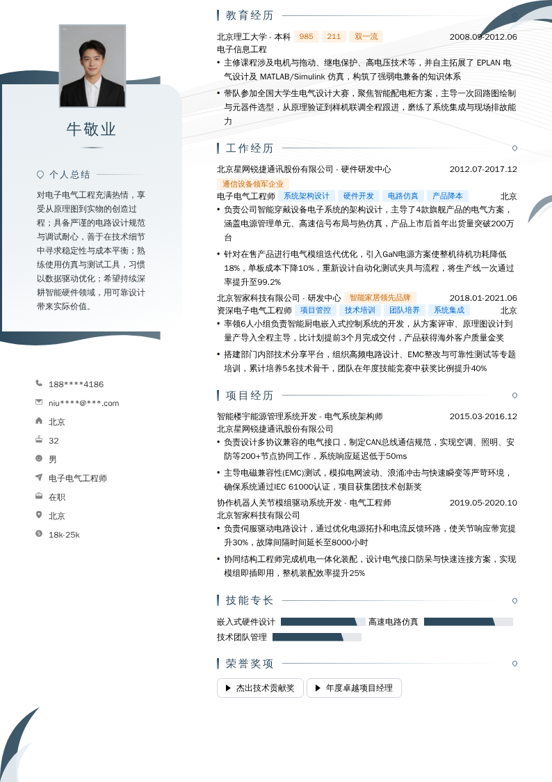 电子电气工程师简历模板