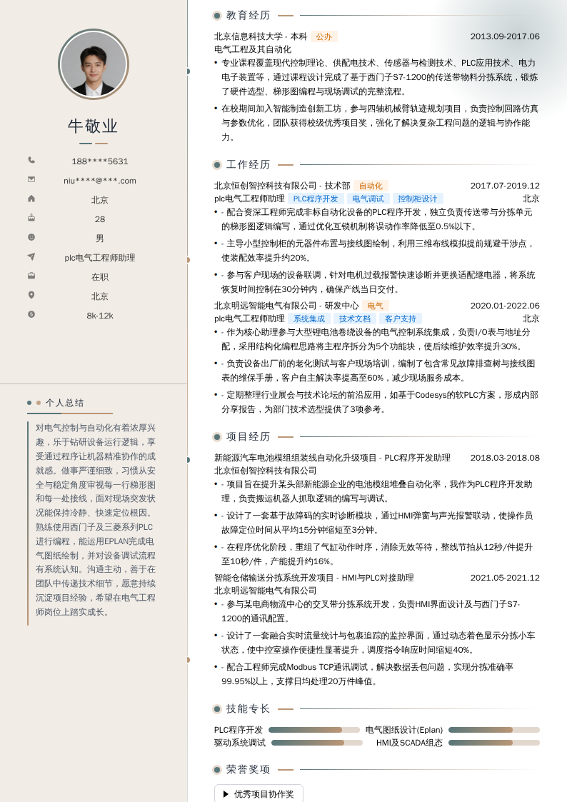 plc电气工程师助理简历模板