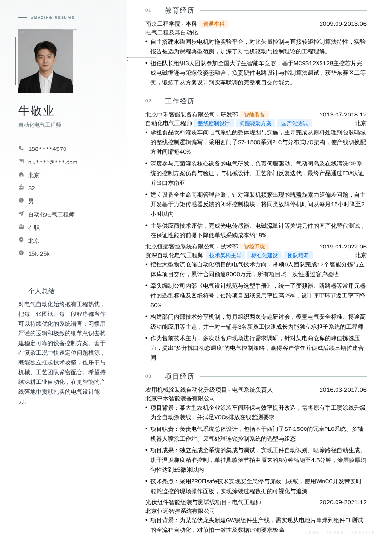 自动化电气工程师简历模板