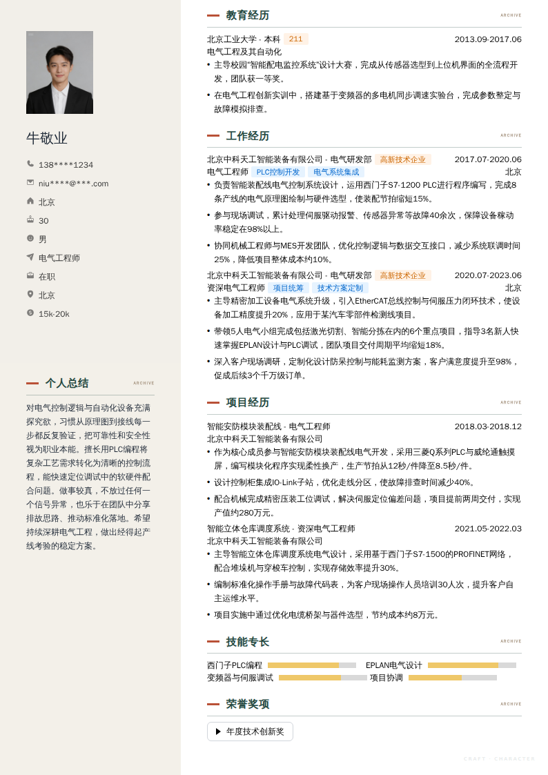 电气工程师简历模板