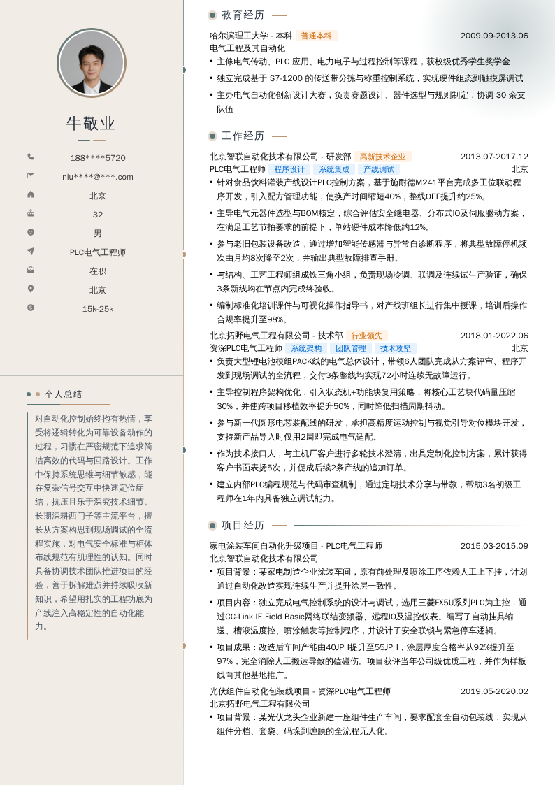 PLC电气工程师简历模板