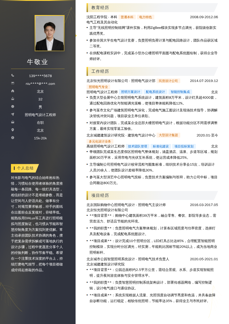 照明电气设计工程师简历模板