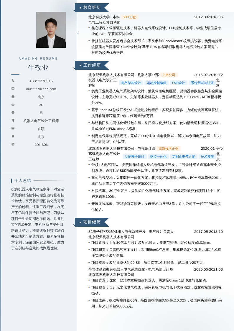 机器人电气设计工程师简历模板