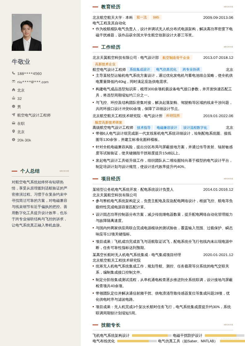 航空电气设计工程师简历模板