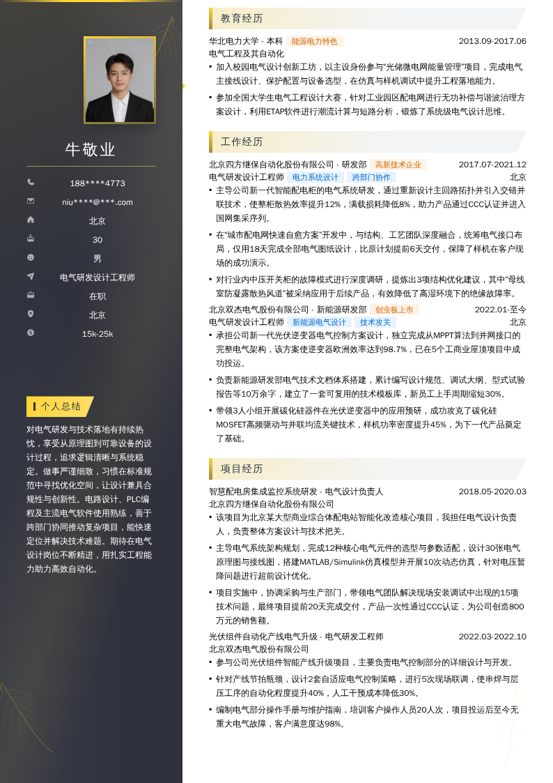 电气研发设计工程师简历模板
