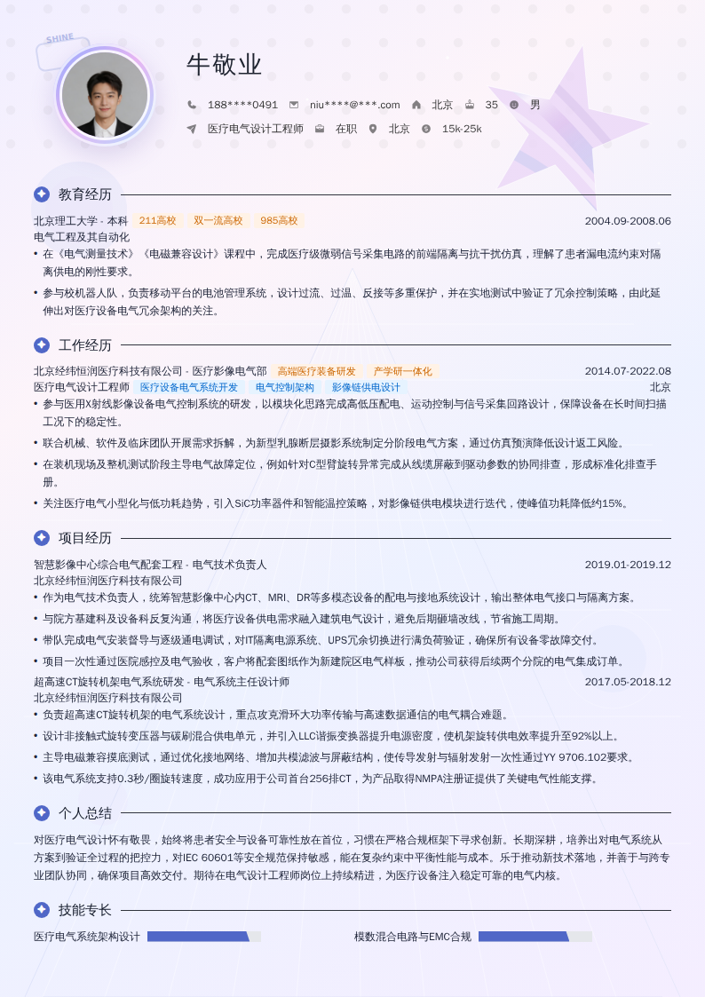 医疗电气设计工程师简历模板