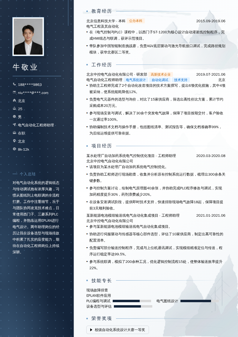 电气自动化工程师助理简历模板