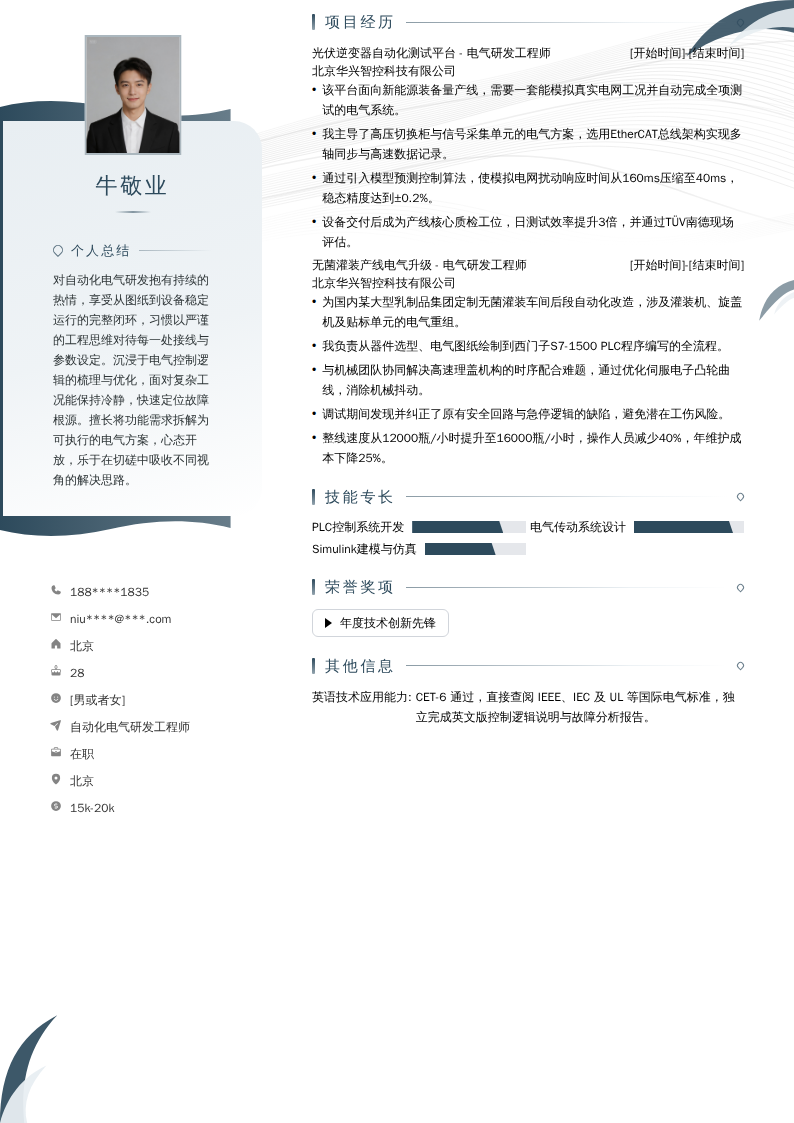 自动化电气研发工程师简历模板
