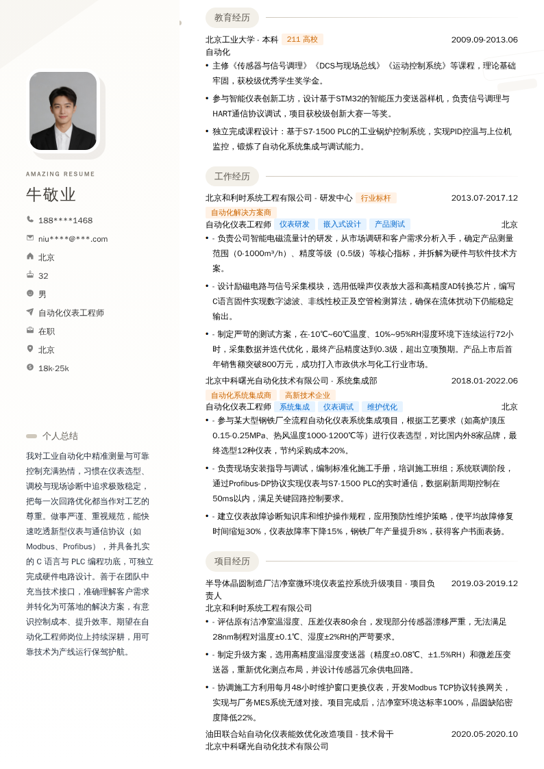 自动化仪表工程师简历模板