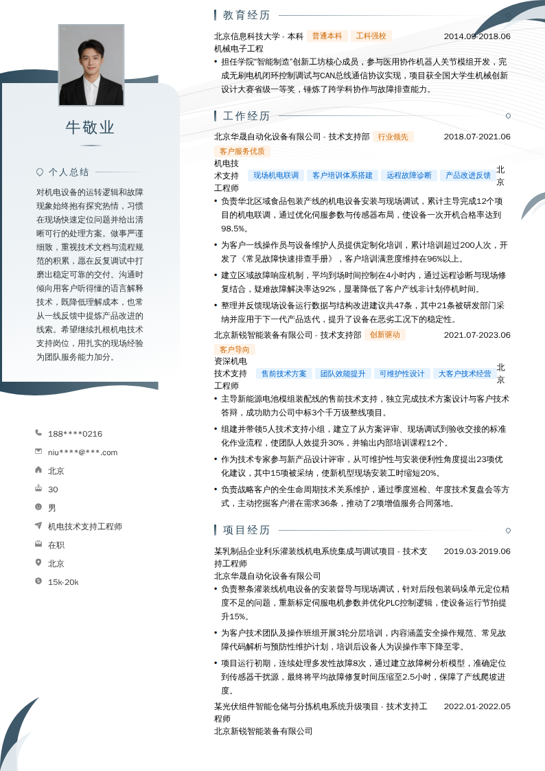 机电技术支持工程师简历模板