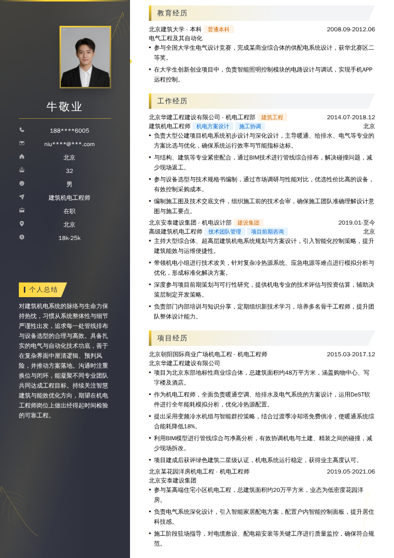 建筑机电工程师简历模板
