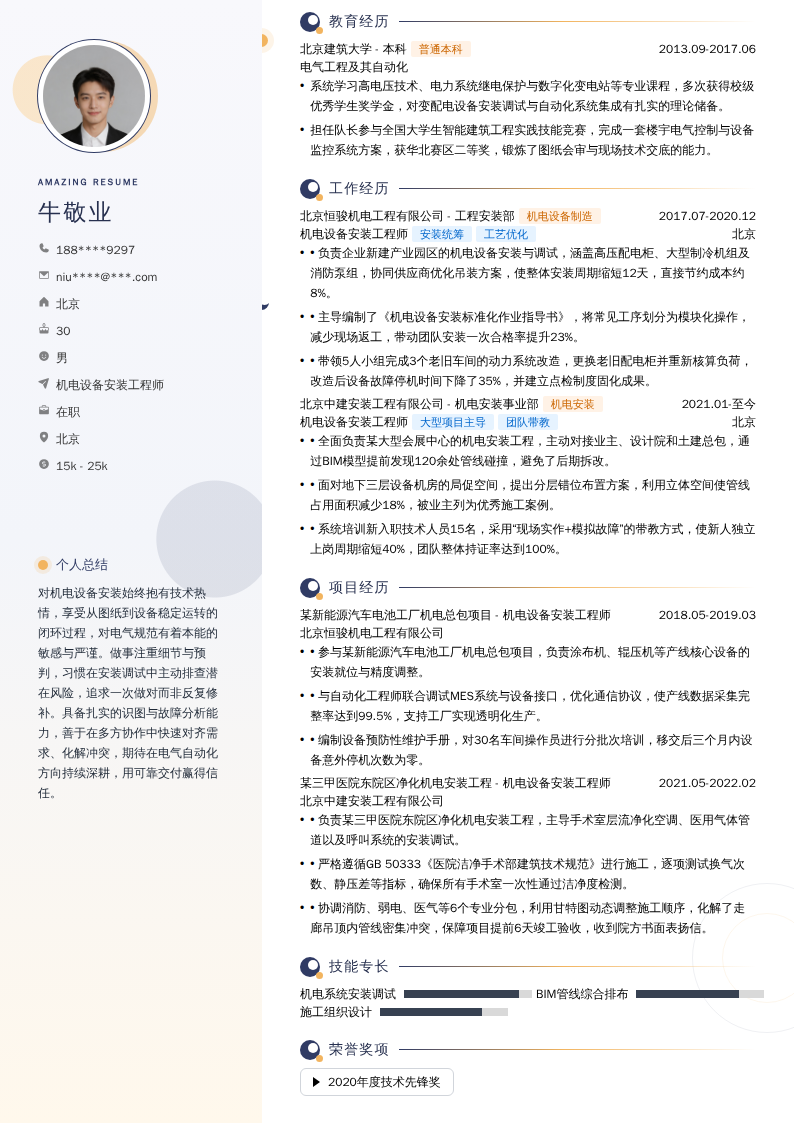 机电设备安装工程师简历模板