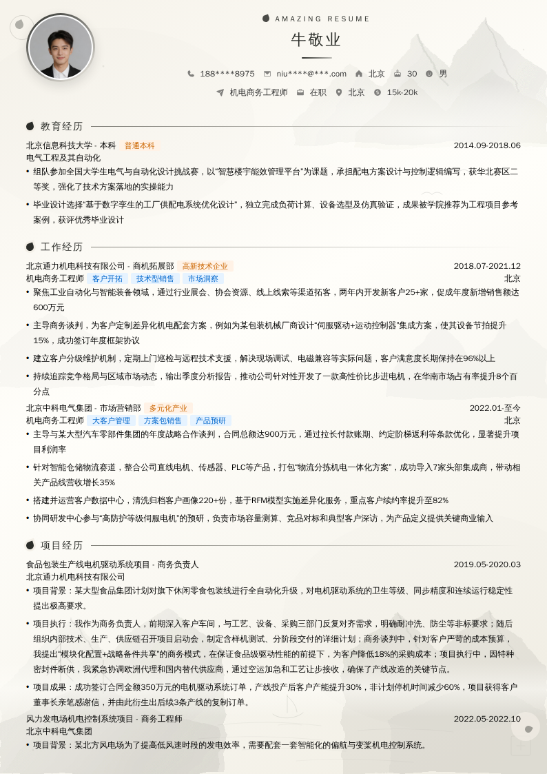 机电商务工程师简历模板