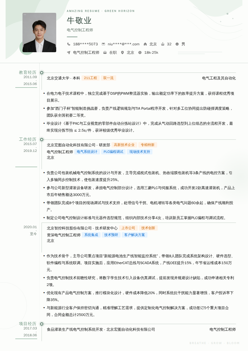电气控制工程师简历模板
