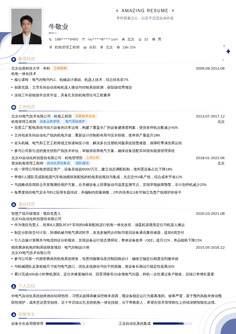 机电管理工程师简历模板