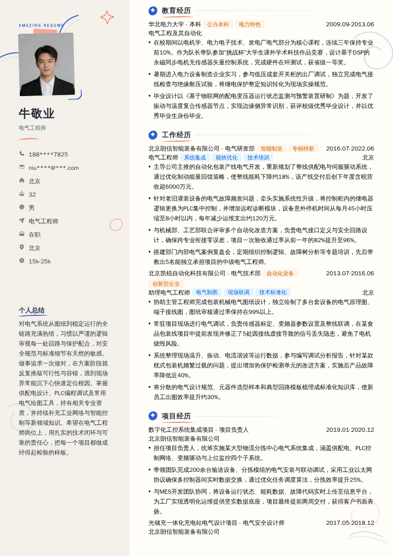 电气工程师简历模板