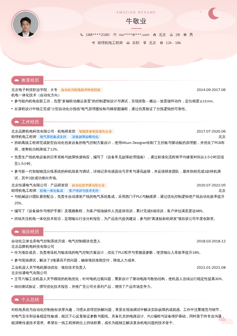 助理机电工程师简历模板