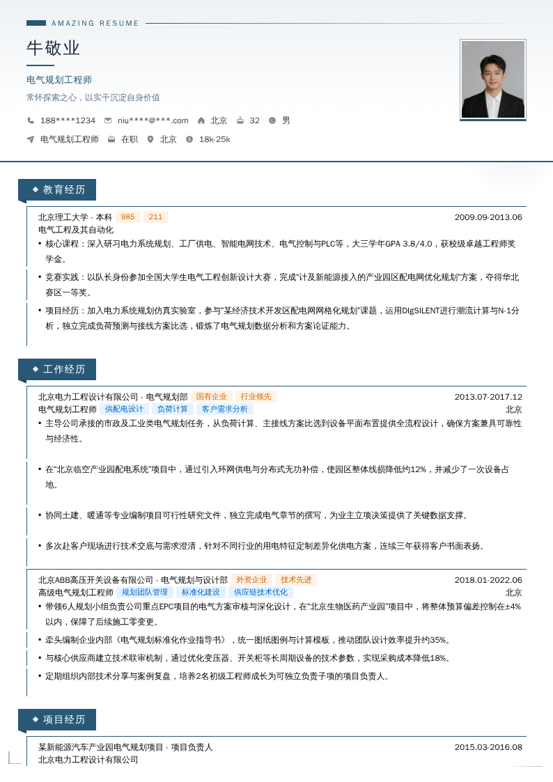 电气规划工程师简历模板