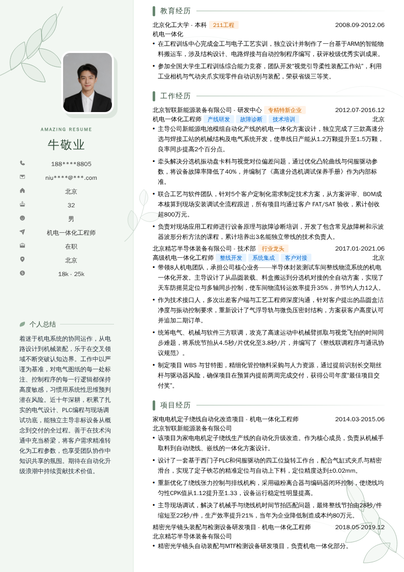机电一体化工程师简历模板