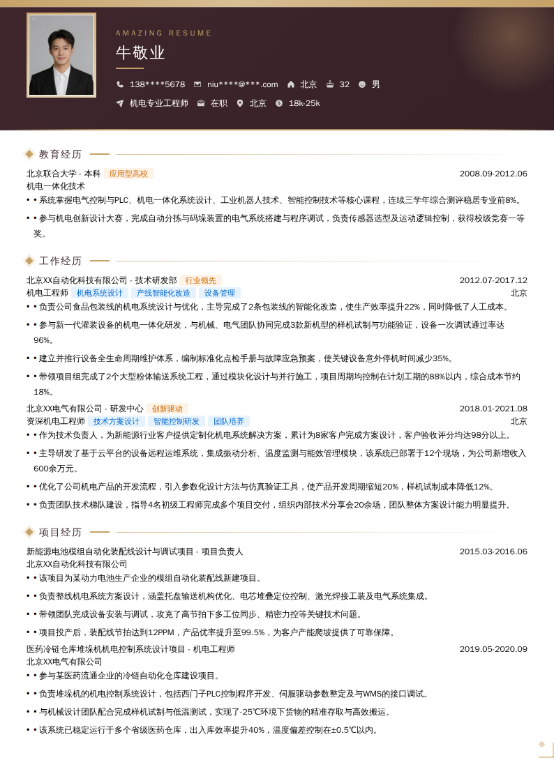 机电专业工程师简历模板
