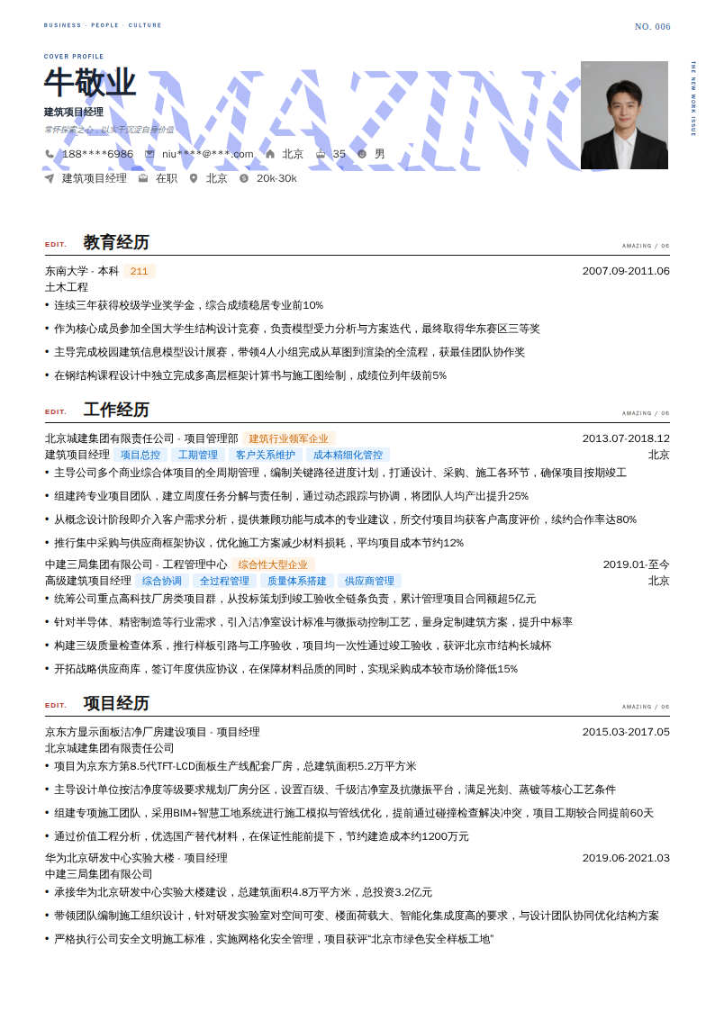 建筑项目经理简历模板
