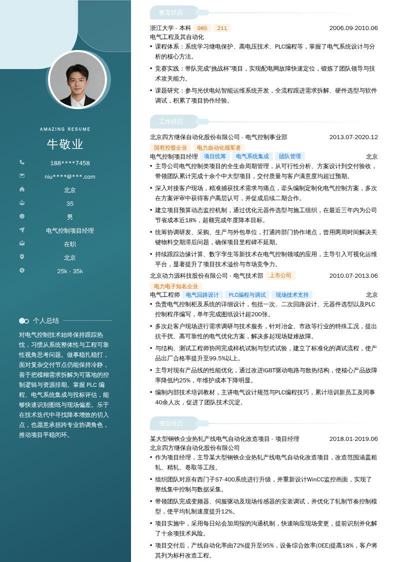 电气控制项目经理简历模板