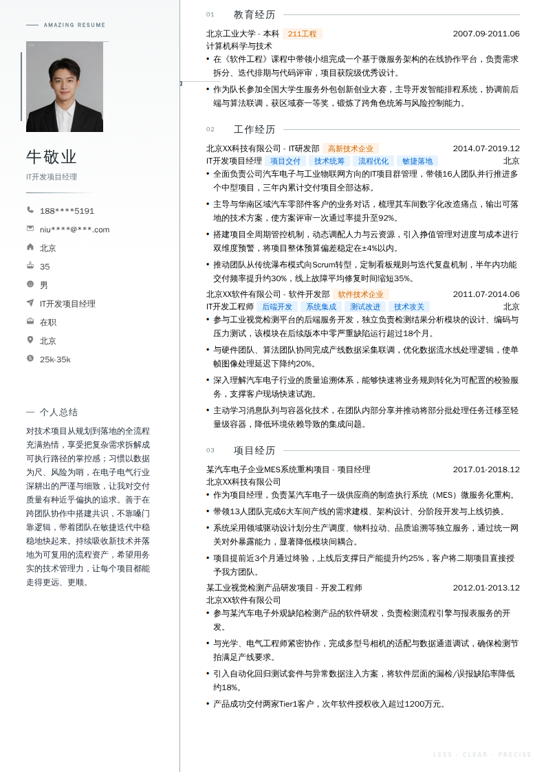IT开发项目经理简历模板