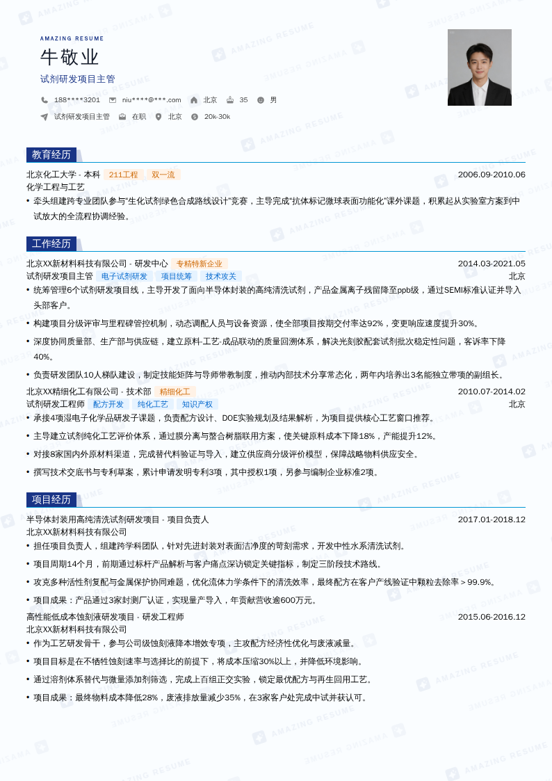 试剂研发项目主管简历模板