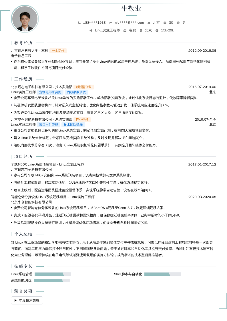 Linux实施工程师简历模板