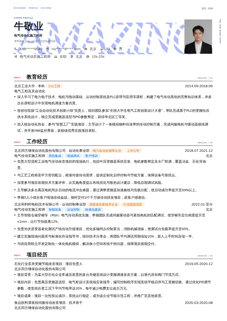 电气传动实施工程师简历模板
