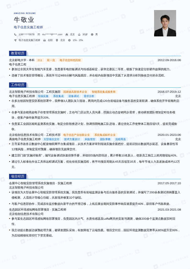 电子信息实施工程师简历模板