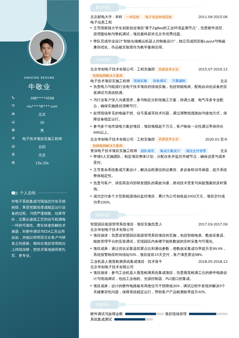 电子技术项目实施工程师简历模板