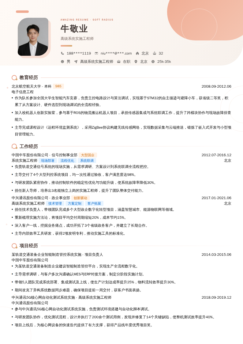 高级系统实施工程师简历模板