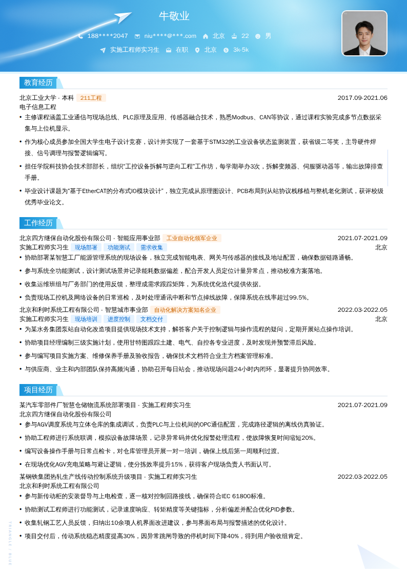 实施工程师实习生简历模板