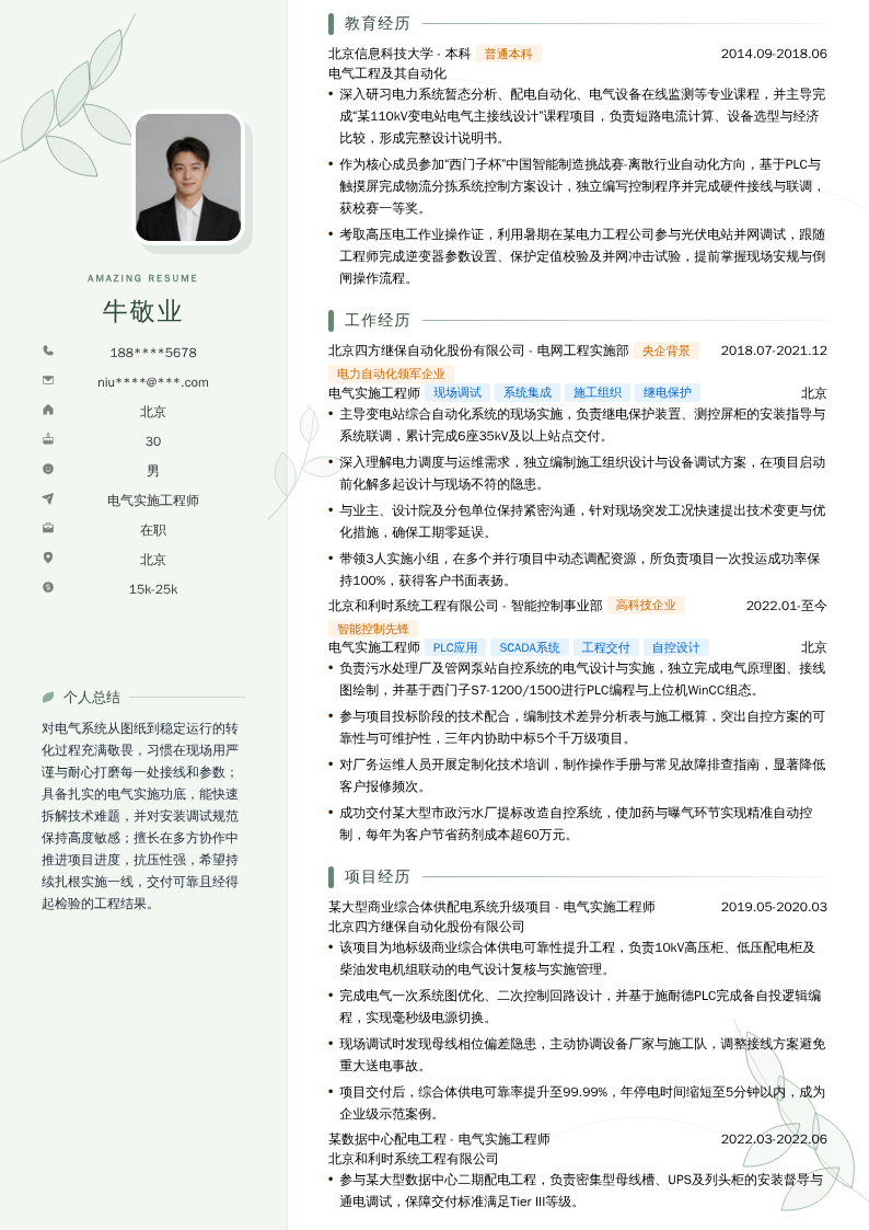 电气实施工程师简历模板
