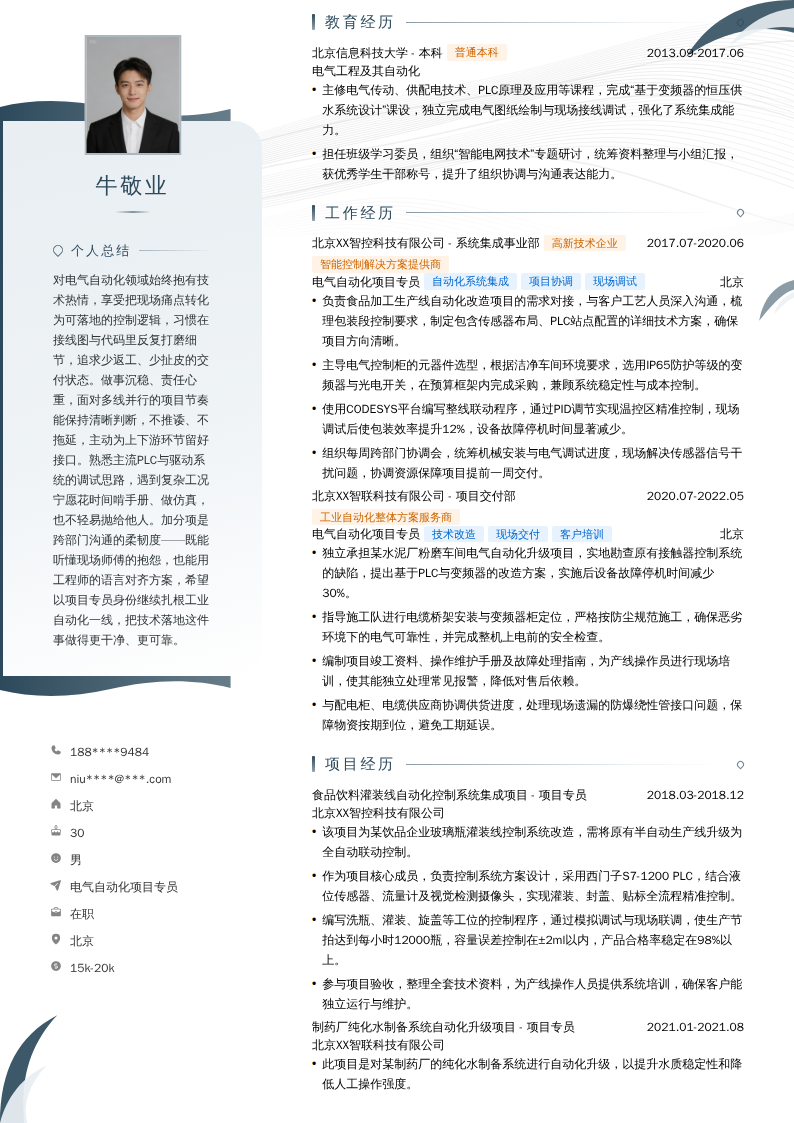 电气自动化项目专员简历模板
