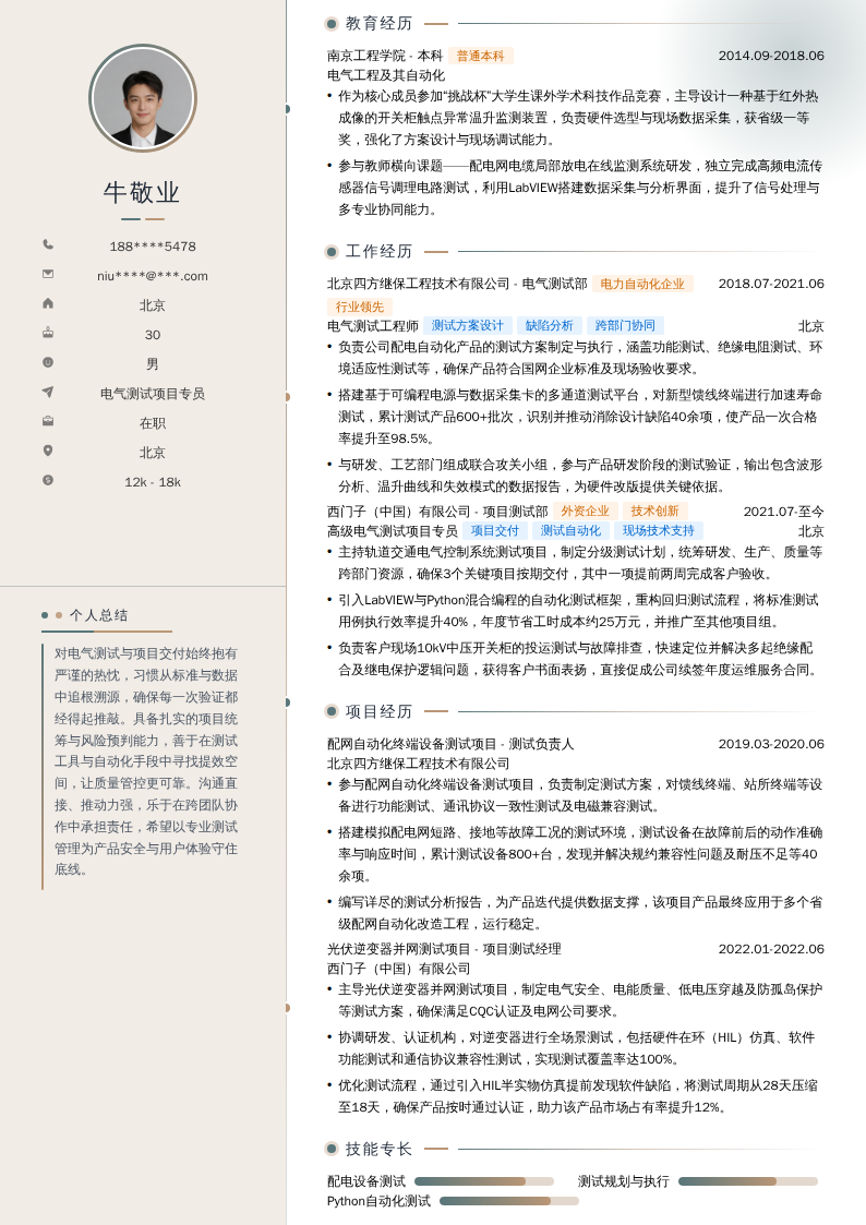 电气测试项目专员简历模板