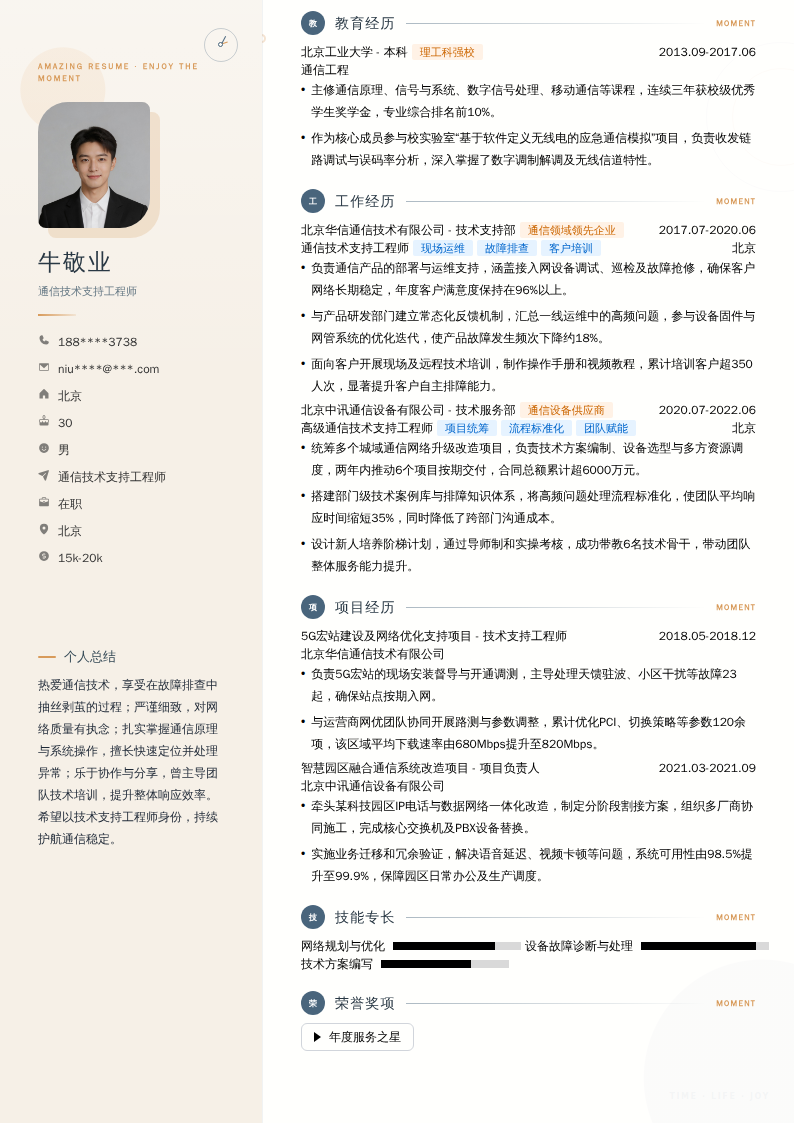 通信技术支持工程师简历模板