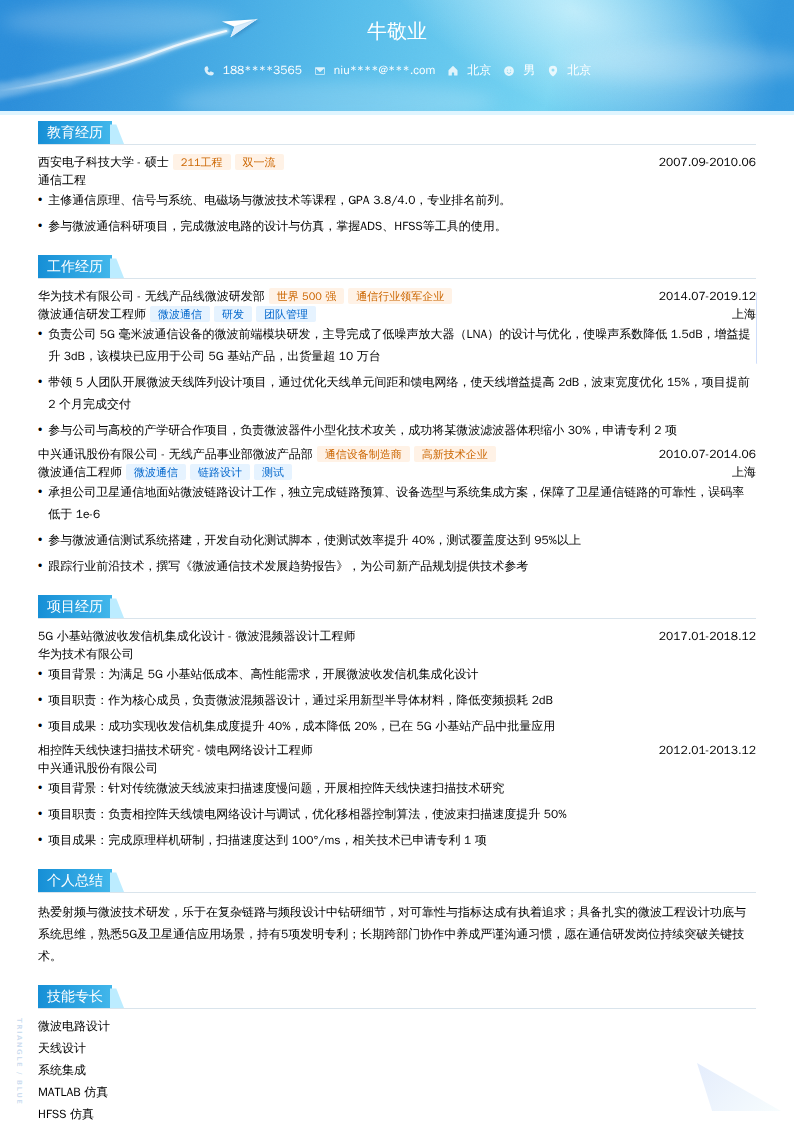 微波通信研发工程师简历模板