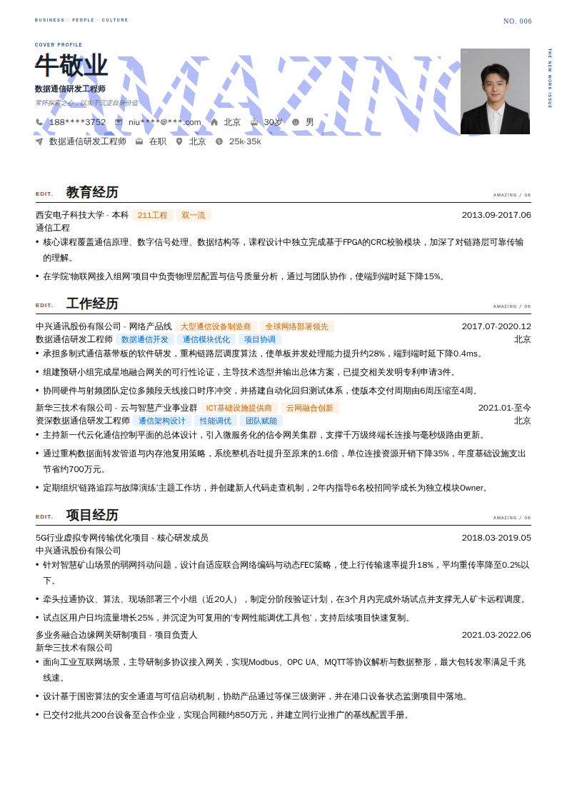 数据通信研发工程师简历模板