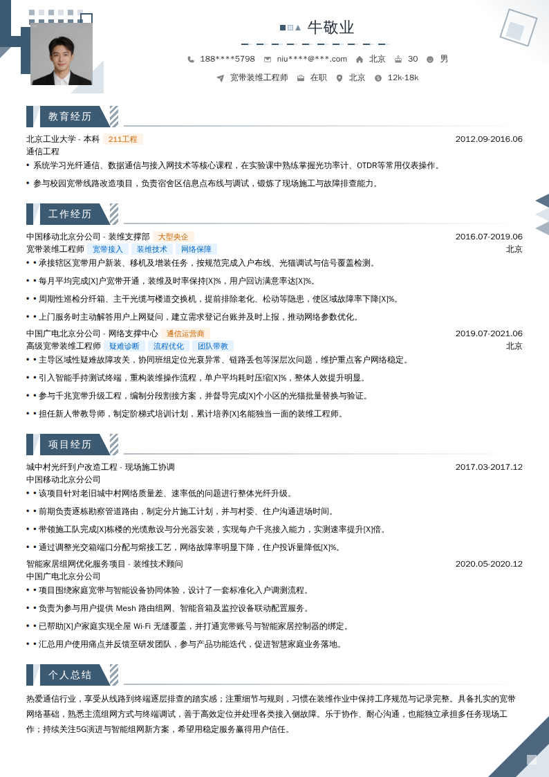 宽带装维工程师简历模板