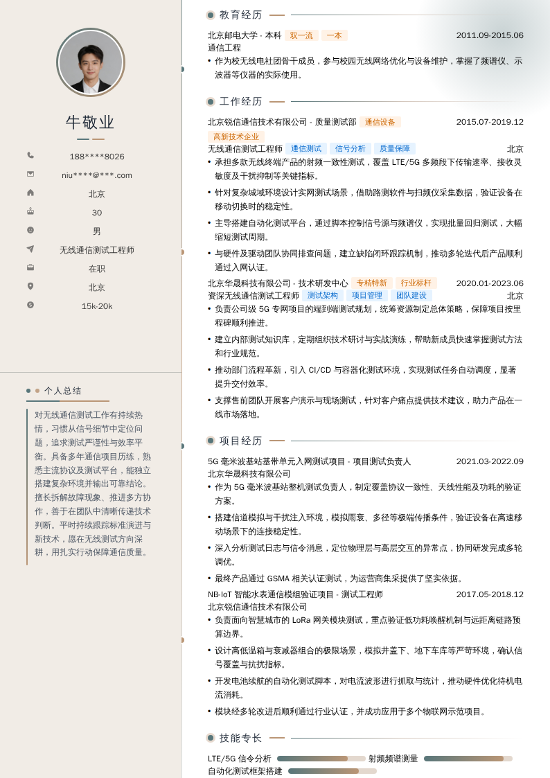 无线通信测试工程师简历模板