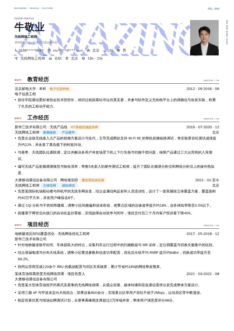 无线网络工程师简历模板