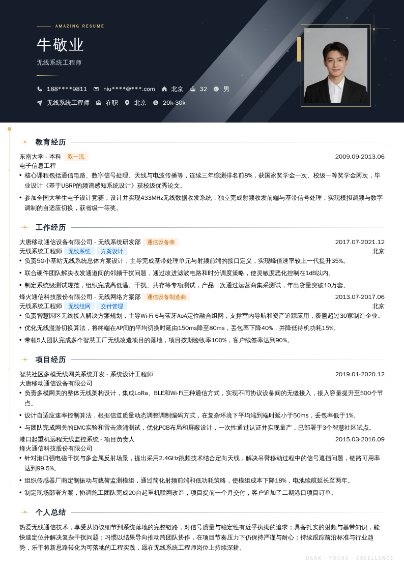 无线系统工程师简历模板