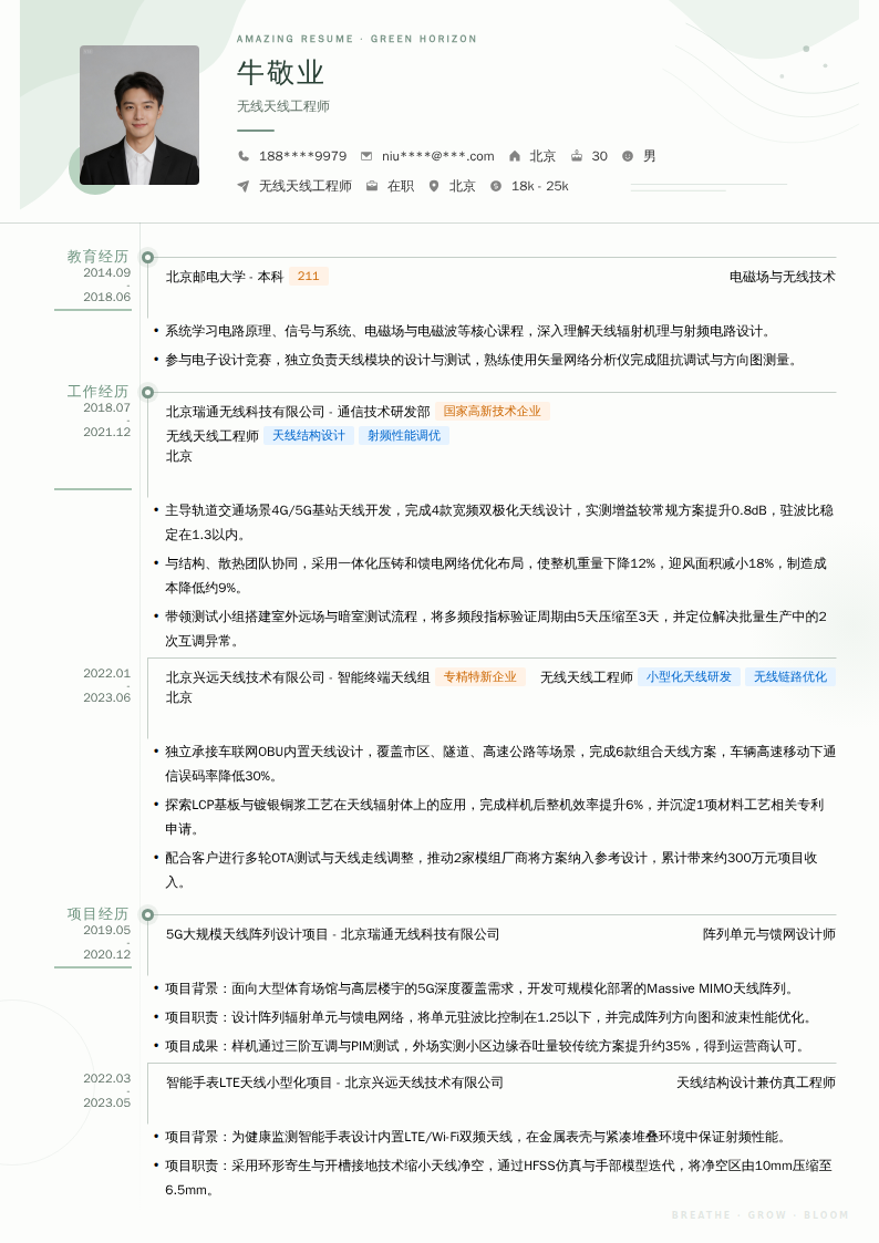 无线天线工程师简历模板