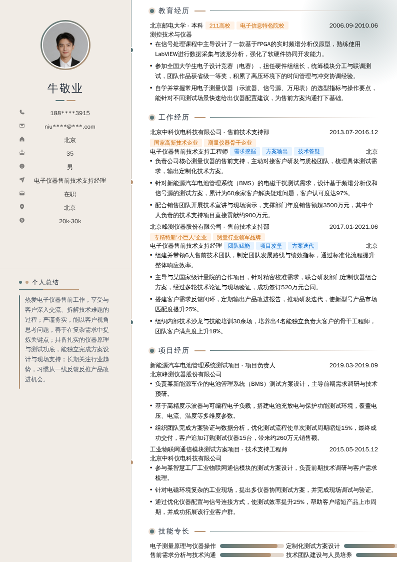 电子仪器售前技术支持经理简历模板