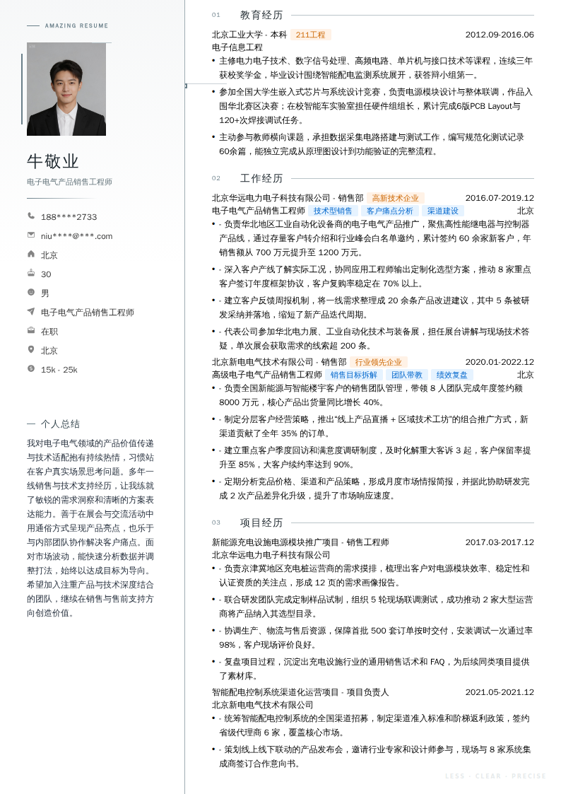 电子电气产品销售工程师简历模板
