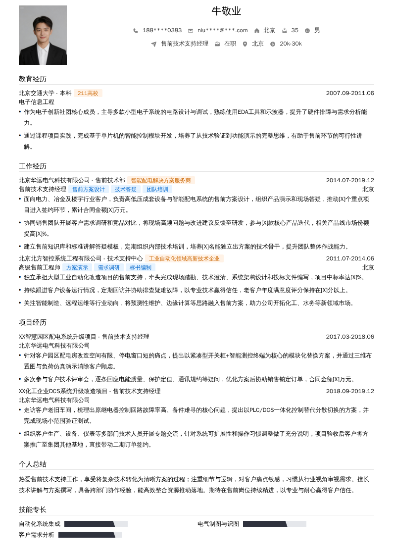 售前技术支持经理简历模板