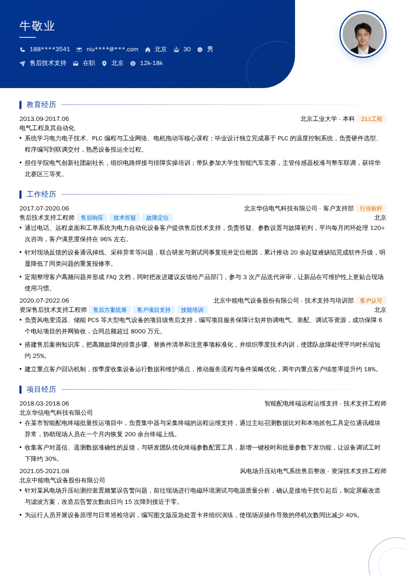售后技术支持简历模板
