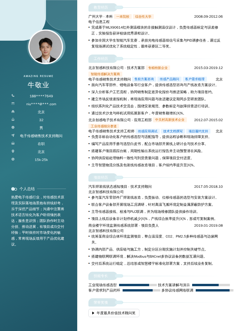 电子传感销售技术支持顾问简历模板